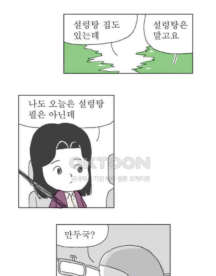 오무라이스 잼잼 267화 나 오늘은 만두국 먹을래!! 8