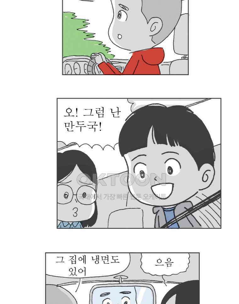 오무라이스 잼잼 267화 나 오늘은 만두국 먹을래!! 9