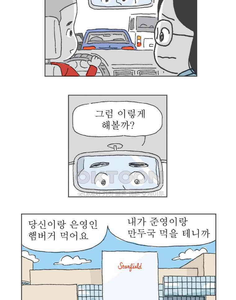 오무라이스 잼잼 267화 나 오늘은 만두국 먹을래!! 10