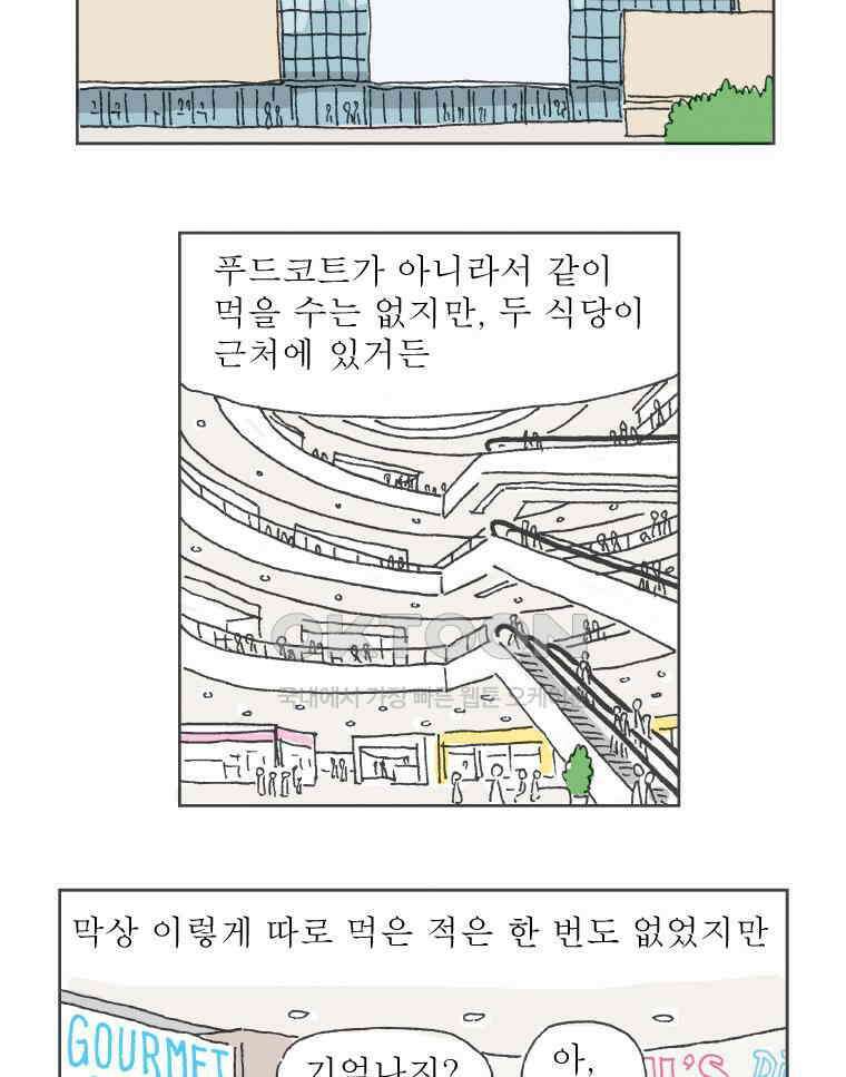 오무라이스 잼잼 267화 나 오늘은 만두국 먹을래!! 11