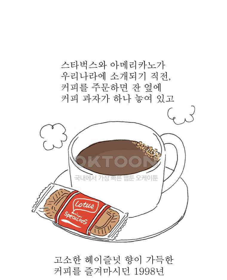 오무라이스 잼잼 271화 치즈스틱처럼 가늘고 길~게 1