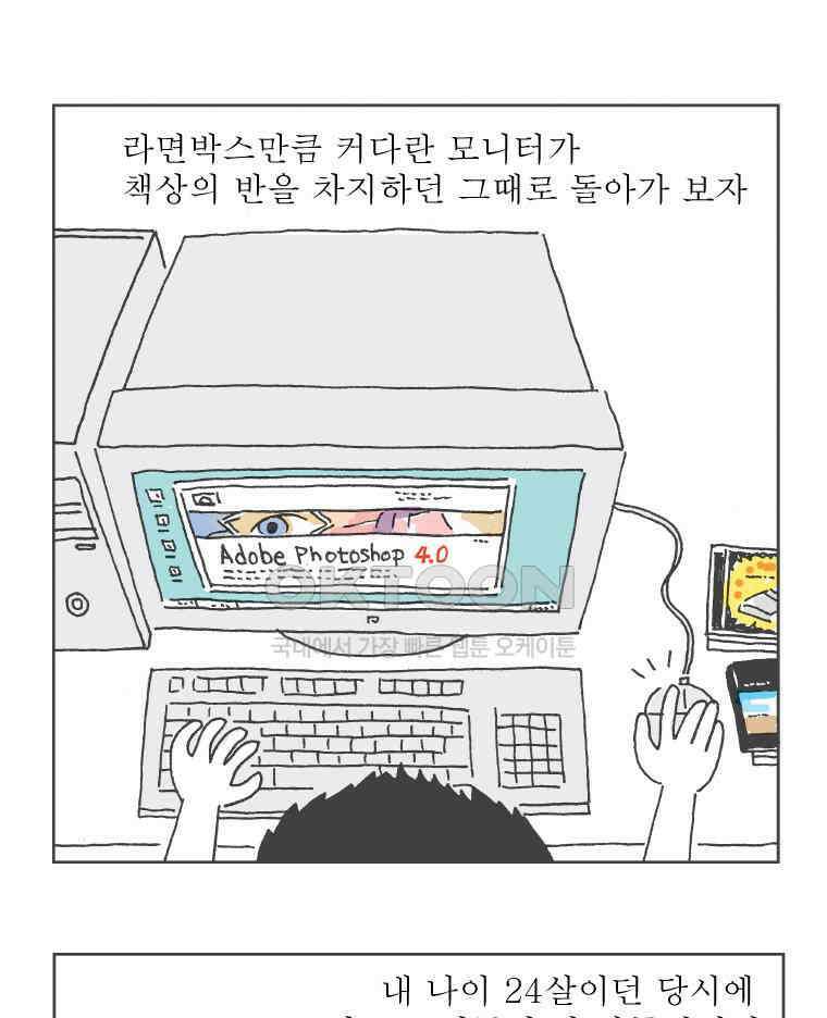오무라이스 잼잼 271화 치즈스틱처럼 가늘고 길~게 2