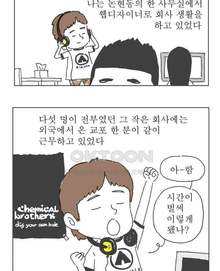 오무라이스 잼잼 271화 치즈스틱처럼 가늘고 길~게 3