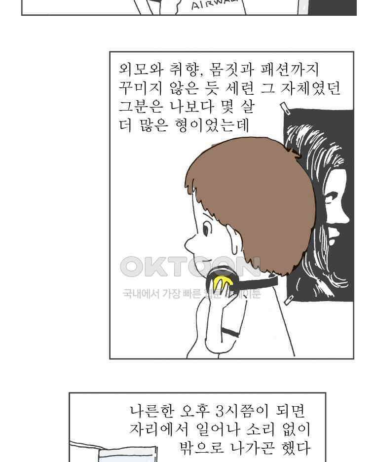 오무라이스 잼잼 271화 치즈스틱처럼 가늘고 길~게 4