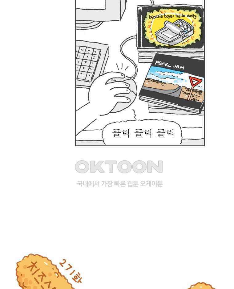 오무라이스 잼잼 271화 치즈스틱처럼 가늘고 길~게 6