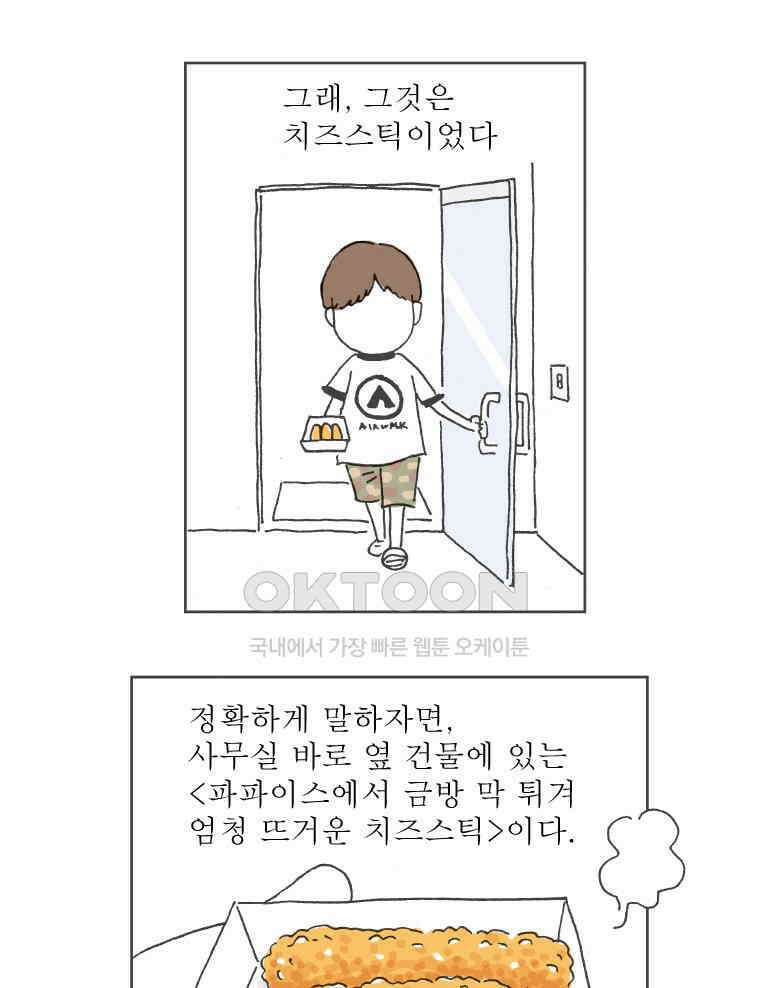 오무라이스 잼잼 271화 치즈스틱처럼 가늘고 길~게 8