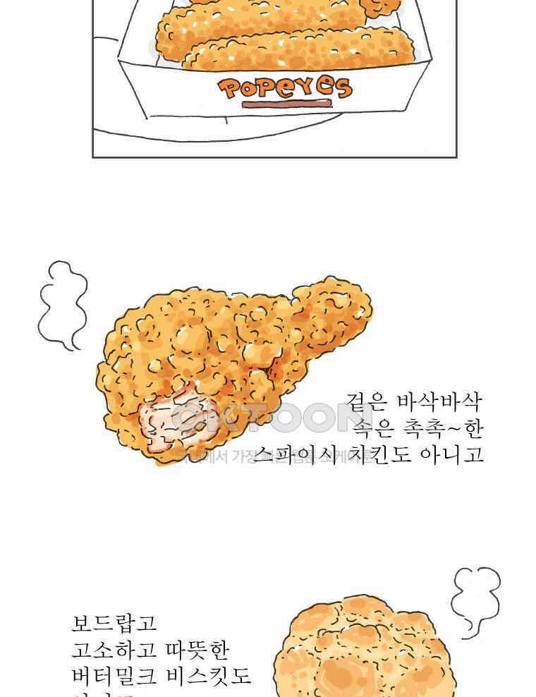 오무라이스 잼잼 271화 치즈스틱처럼 가늘고 길~게 9