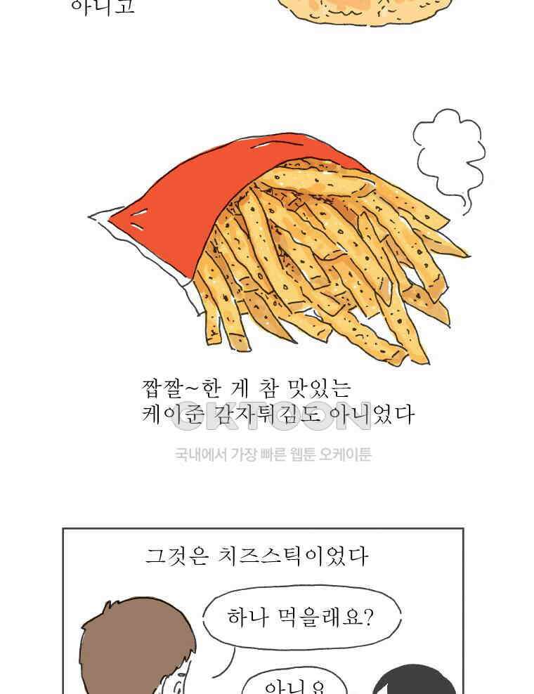 오무라이스 잼잼 271화 치즈스틱처럼 가늘고 길~게 10