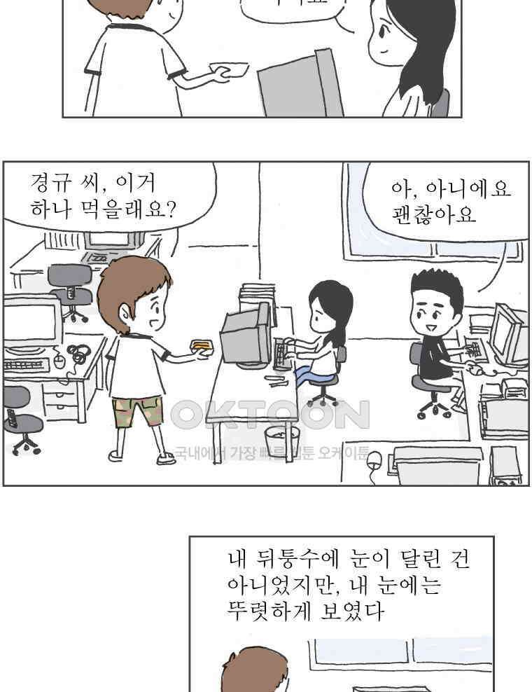 오무라이스 잼잼 271화 치즈스틱처럼 가늘고 길~게 11