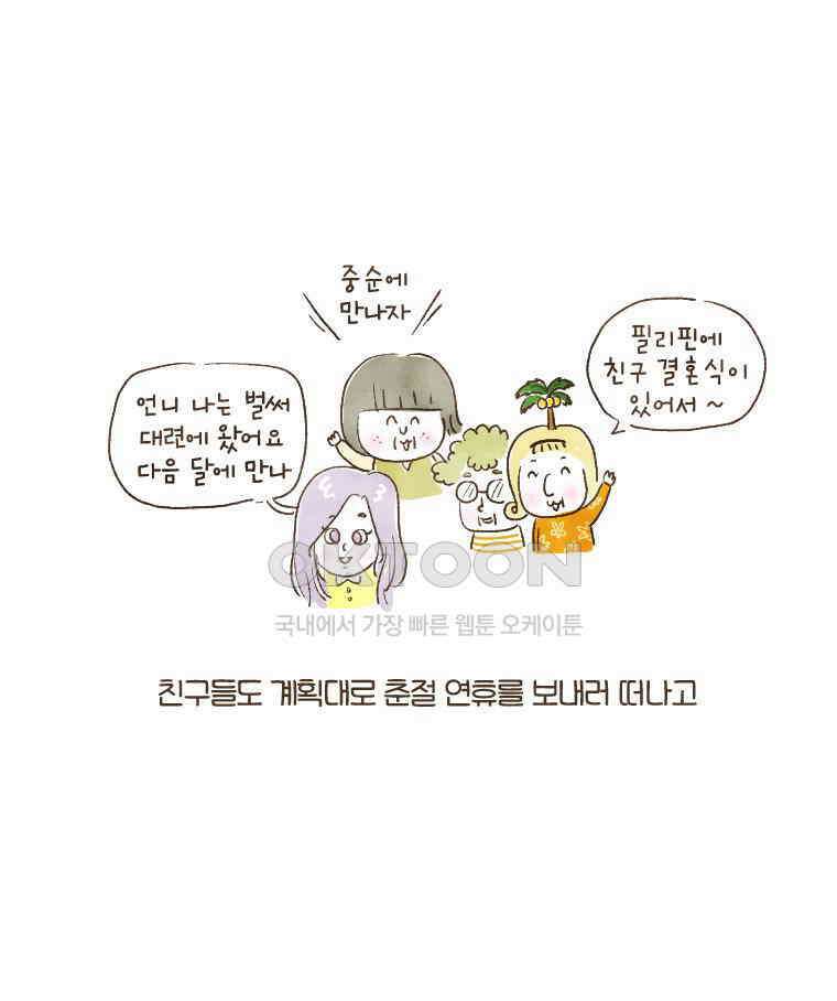딩스뚱스 118화 새해 첫 개시 2