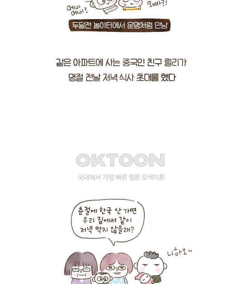 딩스뚱스 118화 새해 첫 개시 5