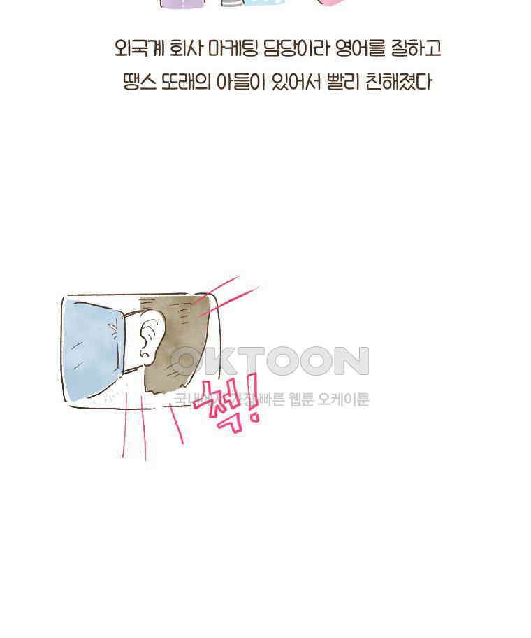 딩스뚱스 118화 새해 첫 개시 6