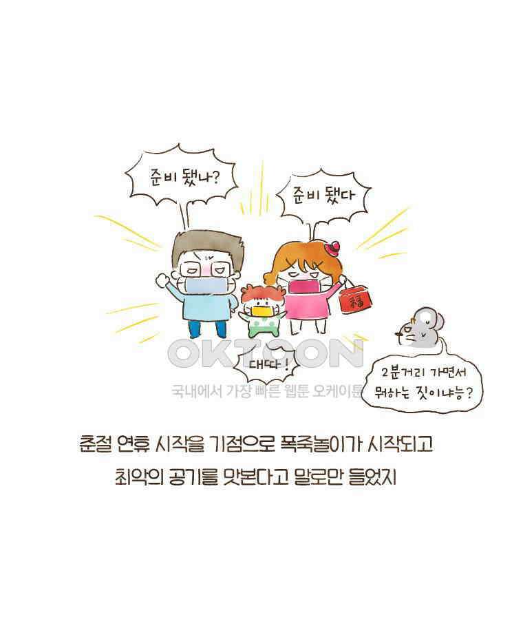 딩스뚱스 118화 새해 첫 개시 7