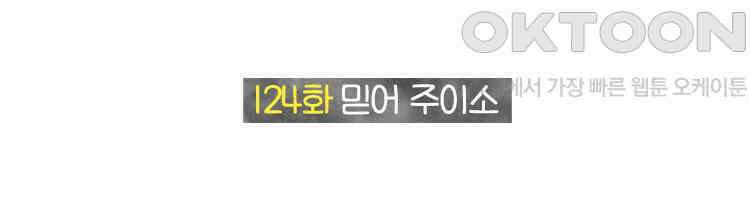 딩스뚱스 124화 믿어 주이소 2