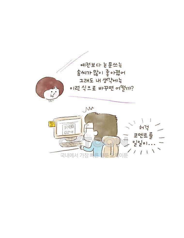 딩스뚱스 124화 믿어 주이소 3