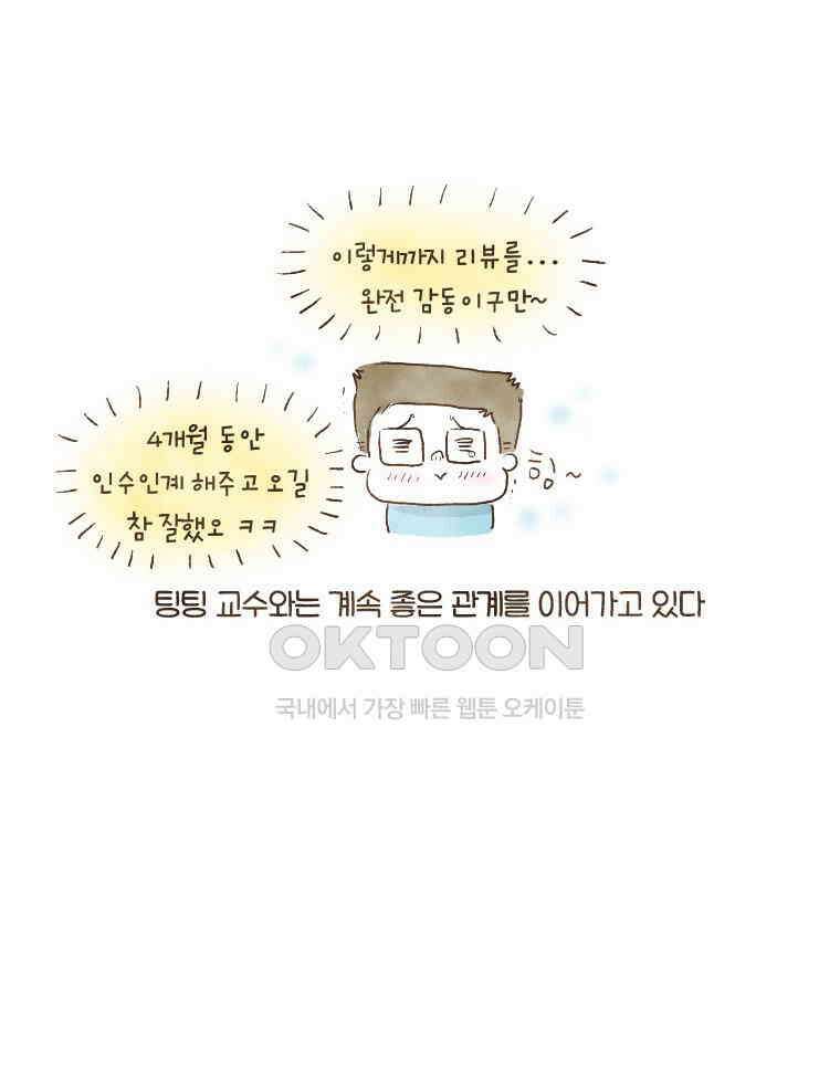 딩스뚱스 124화 믿어 주이소 4