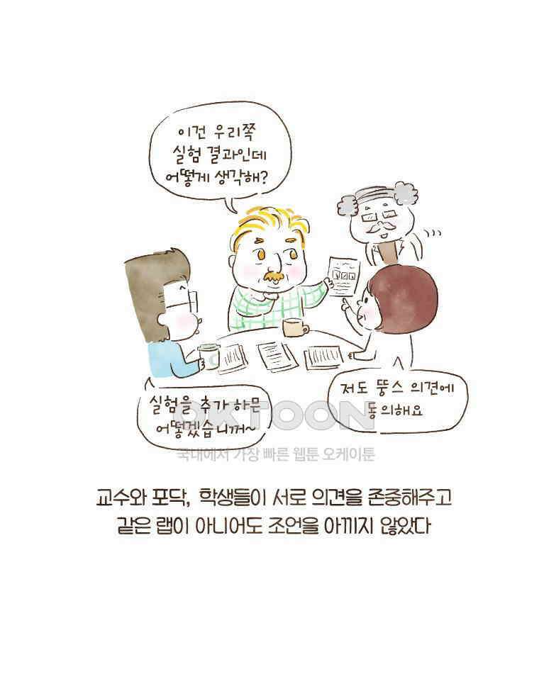 딩스뚱스 124화 믿어 주이소 7