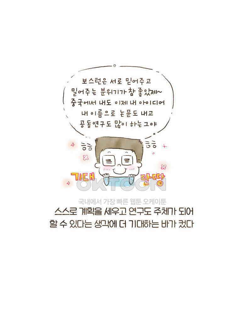 딩스뚱스 124화 믿어 주이소 8