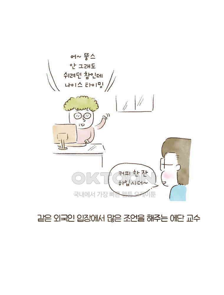 딩스뚱스 124화 믿어 주이소 10