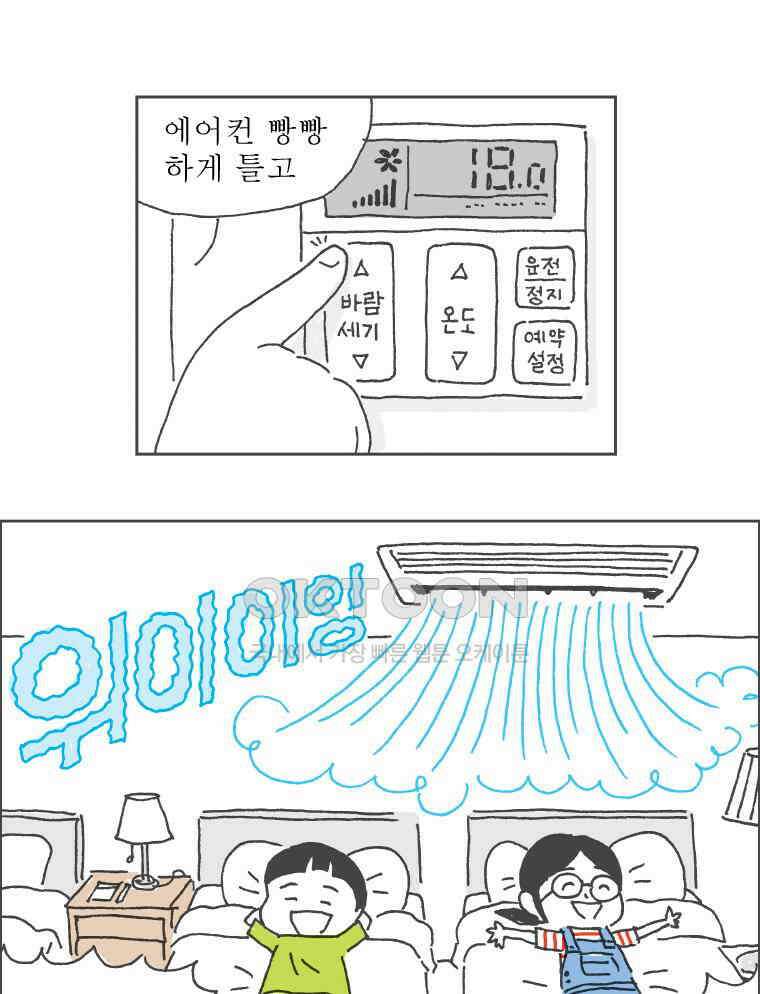오무라이스 잼잼 284화 대프리카 매운찜갈비 바캉스 1