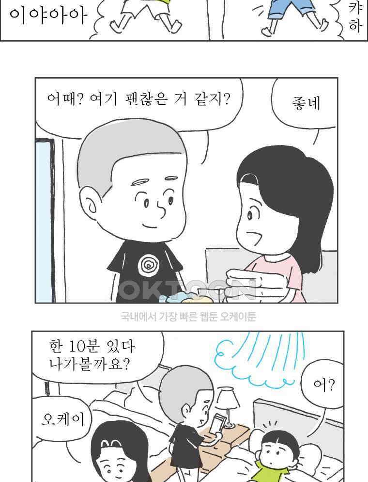 오무라이스 잼잼 284화 대프리카 매운찜갈비 바캉스 2