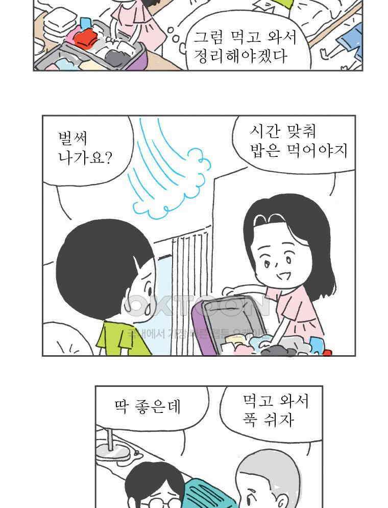 오무라이스 잼잼 284화 대프리카 매운찜갈비 바캉스 3
