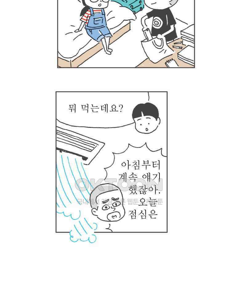 오무라이스 잼잼 284화 대프리카 매운찜갈비 바캉스 4