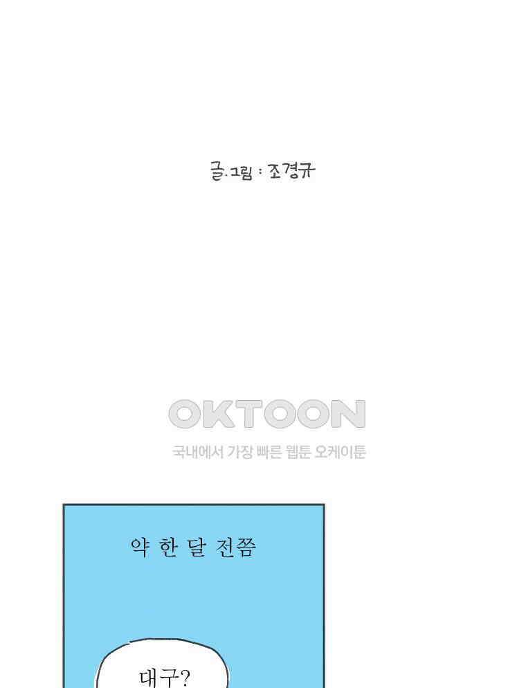 오무라이스 잼잼 284화 대프리카 매운찜갈비 바캉스 6
