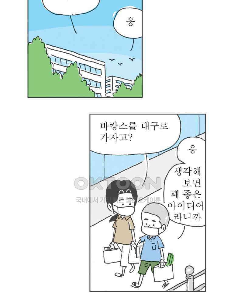 오무라이스 잼잼 284화 대프리카 매운찜갈비 바캉스 7