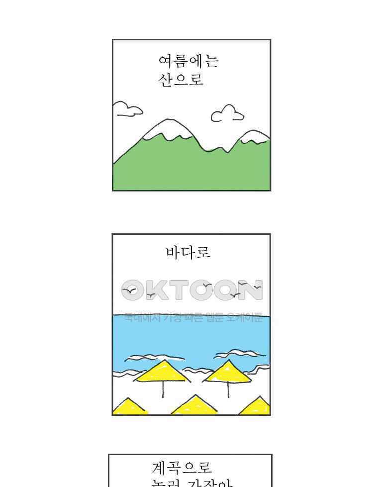 오무라이스 잼잼 284화 대프리카 매운찜갈비 바캉스 8