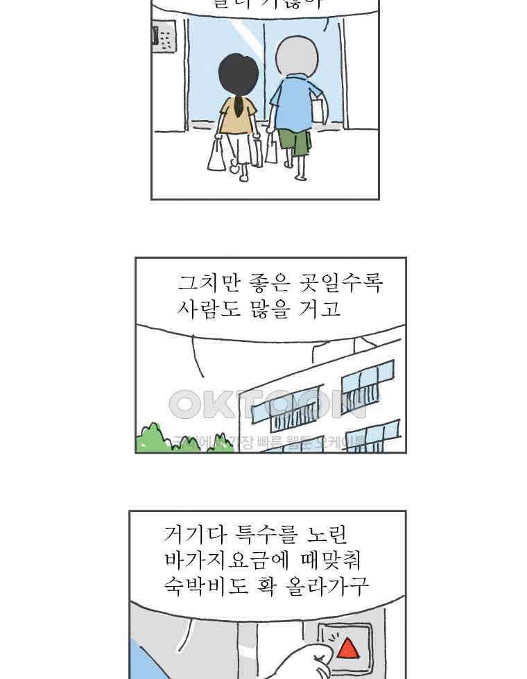 오무라이스 잼잼 284화 대프리카 매운찜갈비 바캉스 9