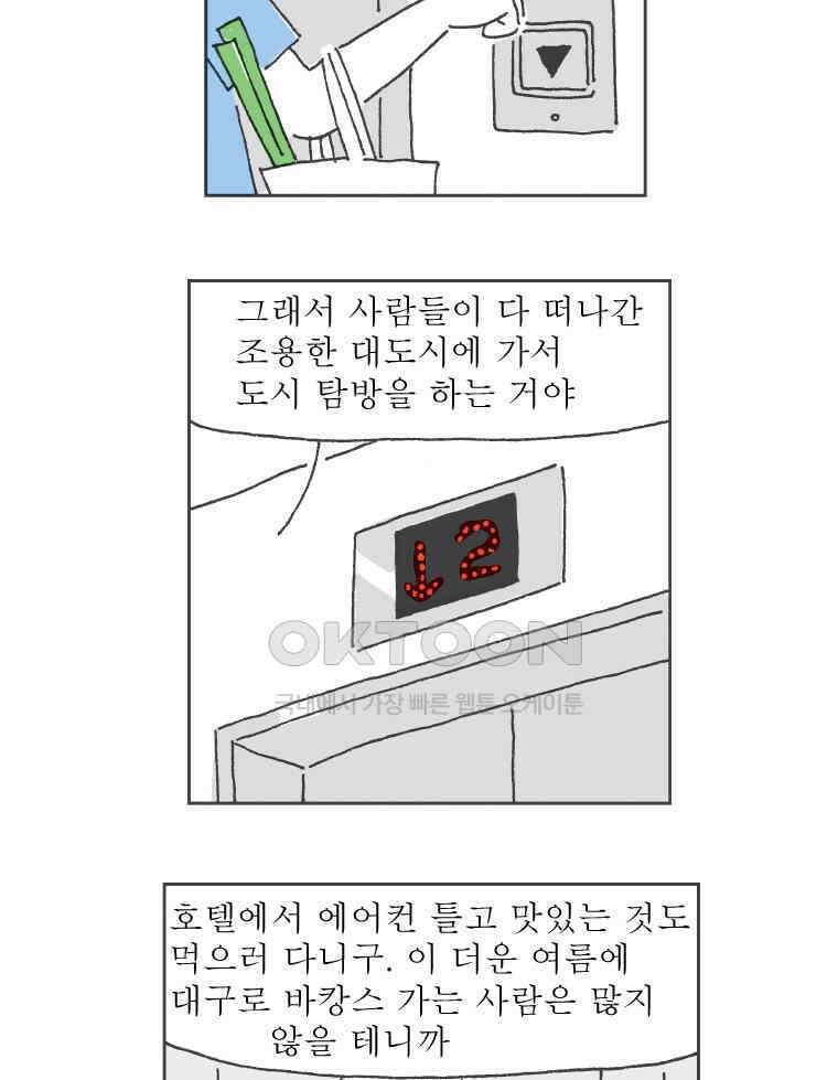 오무라이스 잼잼 284화 대프리카 매운찜갈비 바캉스 10
