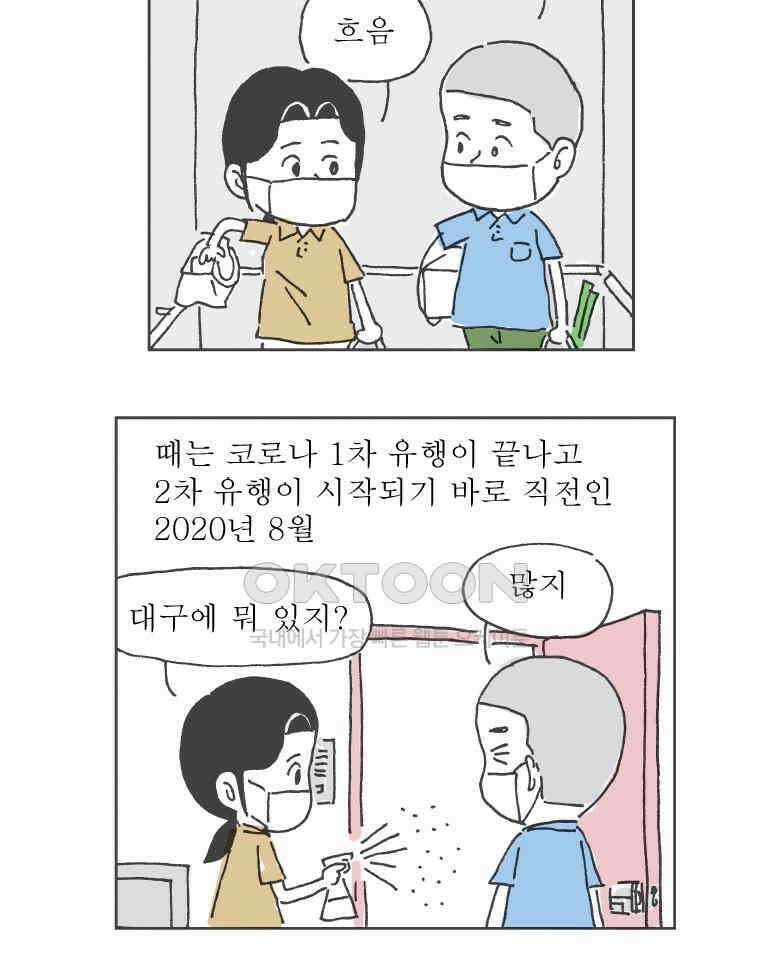 오무라이스 잼잼 284화 대프리카 매운찜갈비 바캉스 11