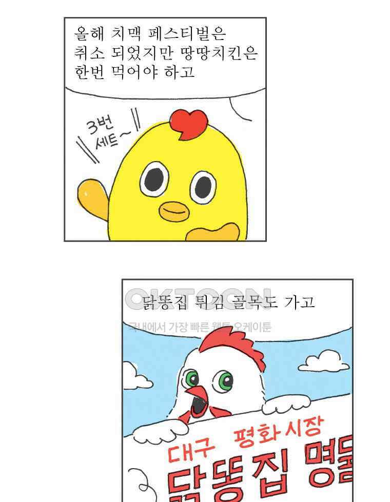 오무라이스 잼잼 284화 대프리카 매운찜갈비 바캉스 12