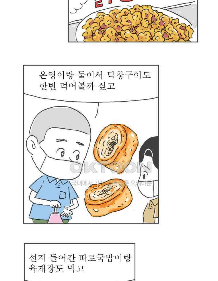 오무라이스 잼잼 284화 대프리카 매운찜갈비 바캉스 13