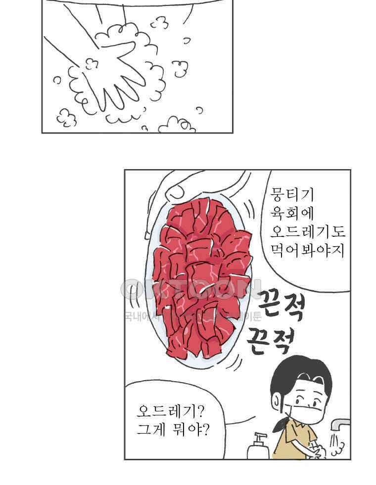 오무라이스 잼잼 284화 대프리카 매운찜갈비 바캉스 14