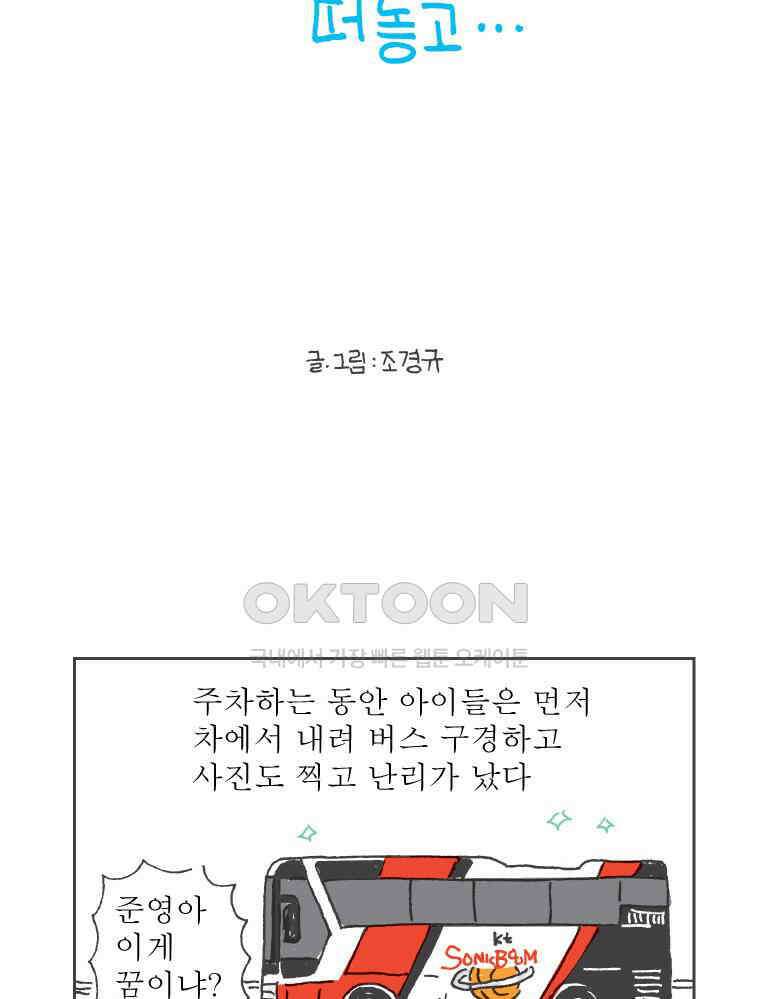오무라이스 잼잼 288화 물 한 잔 떠놓고．．． 2