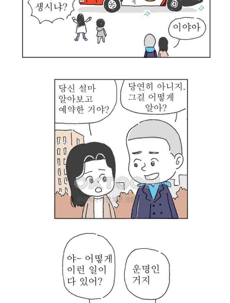 오무라이스 잼잼 288화 물 한 잔 떠놓고．．． 3