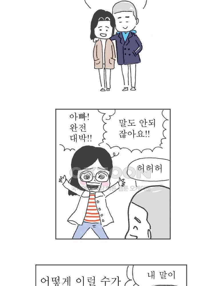 오무라이스 잼잼 288화 물 한 잔 떠놓고．．． 4
