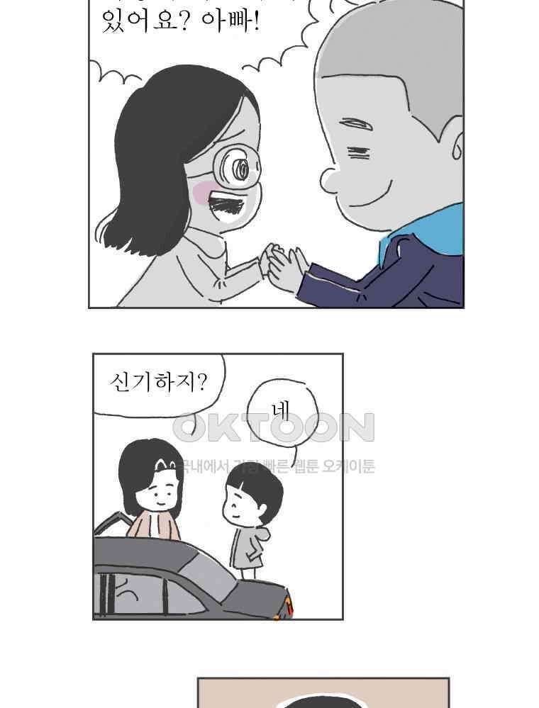 오무라이스 잼잼 288화 물 한 잔 떠놓고．．． 5