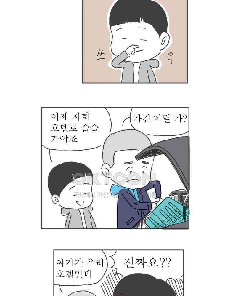오무라이스 잼잼 288화 물 한 잔 떠놓고．．． 6