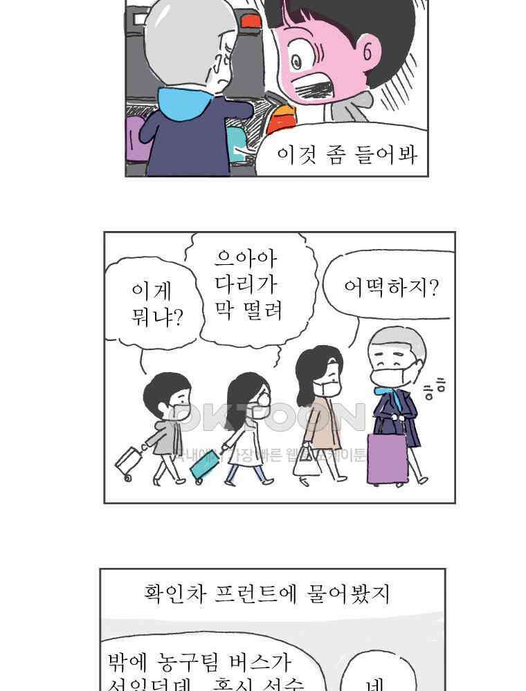 오무라이스 잼잼 288화 물 한 잔 떠놓고．．． 7