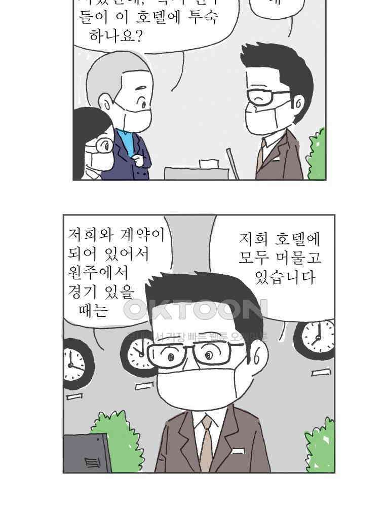 오무라이스 잼잼 288화 물 한 잔 떠놓고．．． 8