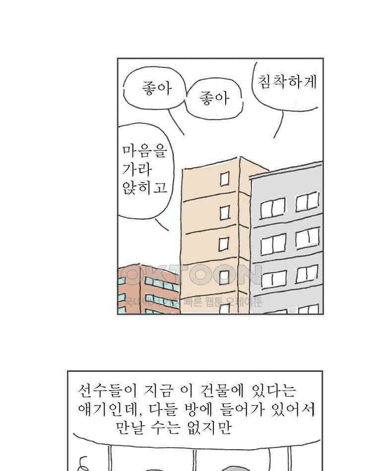 오무라이스 잼잼 288화 물 한 잔 떠놓고．．． 9