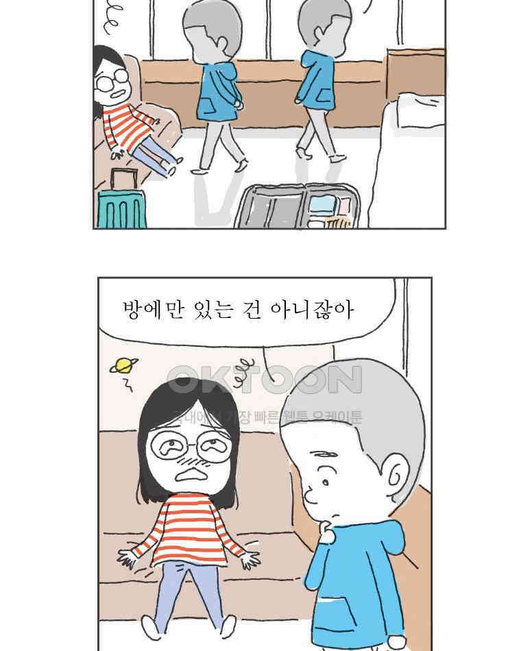오무라이스 잼잼 288화 물 한 잔 떠놓고．．． 10