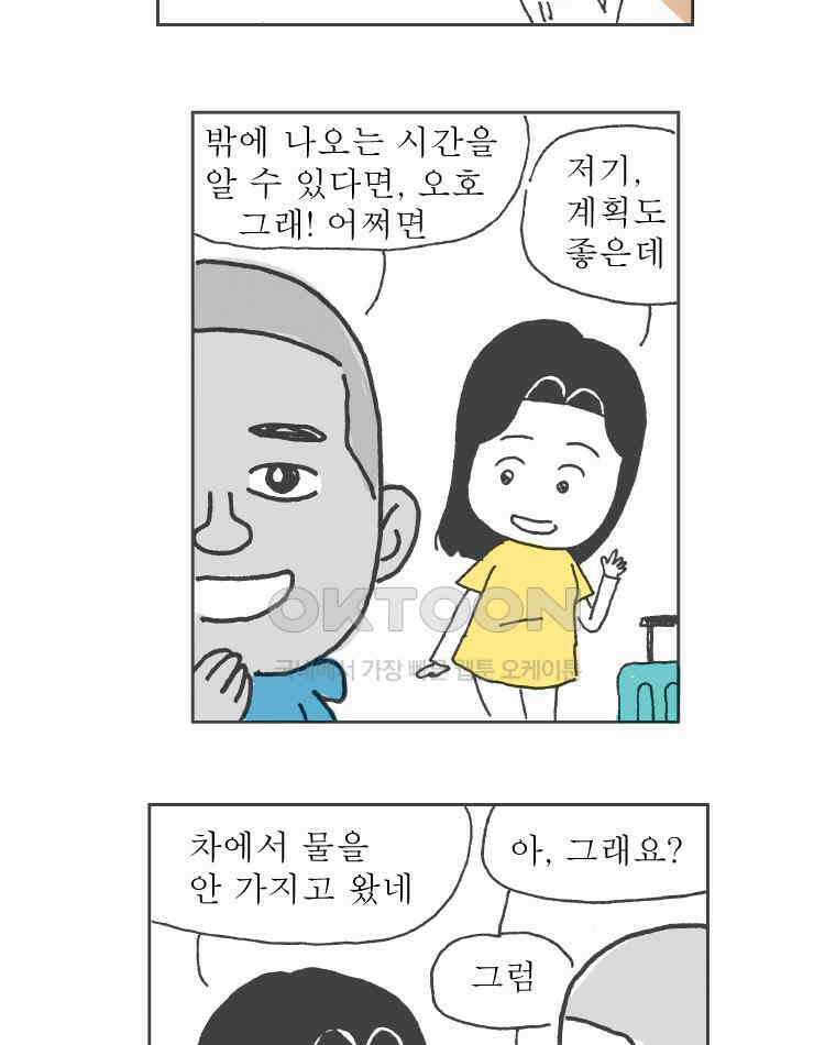 오무라이스 잼잼 288화 물 한 잔 떠놓고．．． 11