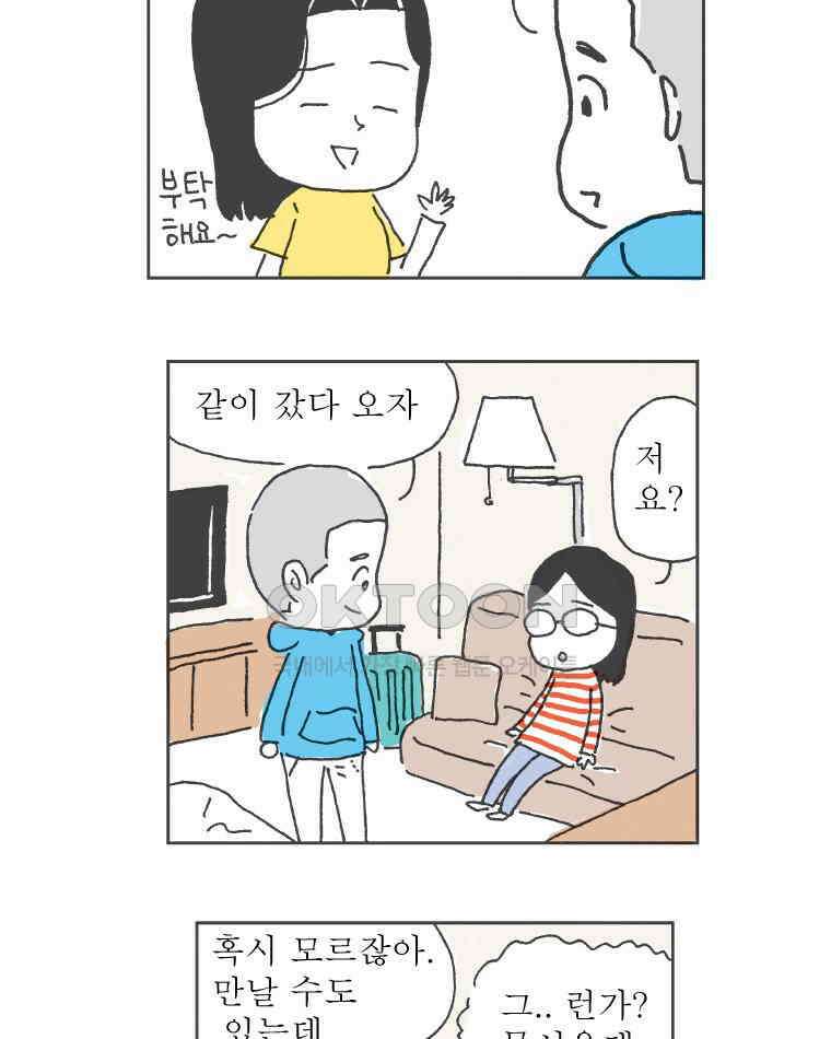 오무라이스 잼잼 288화 물 한 잔 떠놓고．．． 12