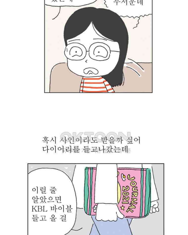 오무라이스 잼잼 288화 물 한 잔 떠놓고．．． 13