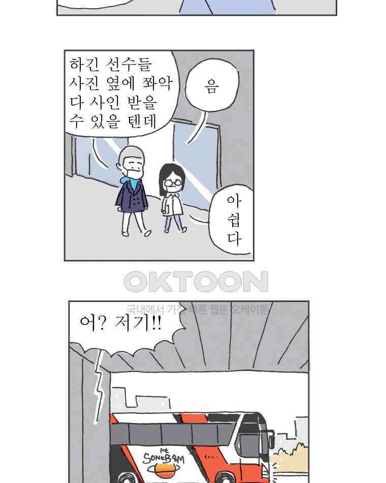 오무라이스 잼잼 288화 물 한 잔 떠놓고．．． 14