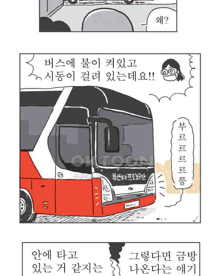 오무라이스 잼잼 288화 물 한 잔 떠놓고．．． 15